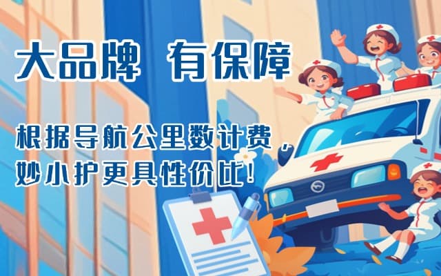 北屯救护车转运